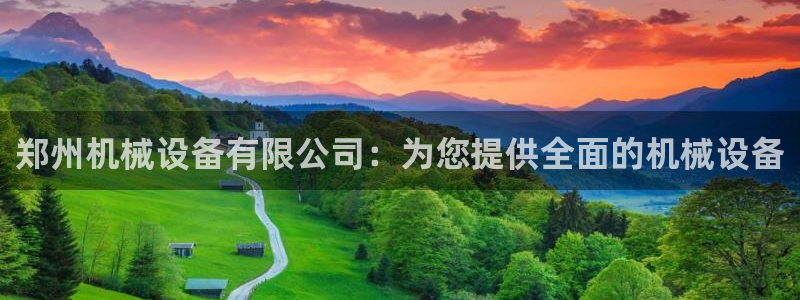 九游会ag首页
