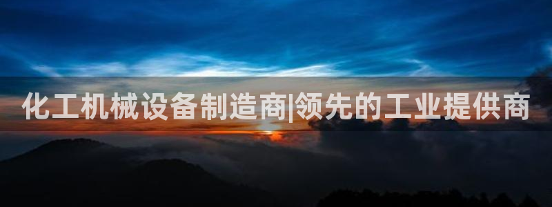 九游会 ag