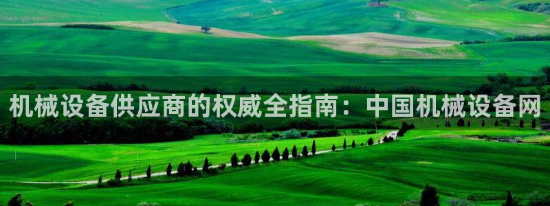 九游会官网网页版