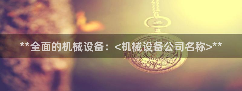 九游会老哥俱乐部官方网站