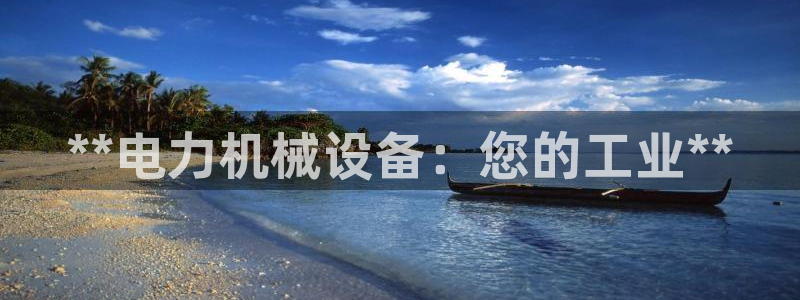九游会老哥必备的交流社区九