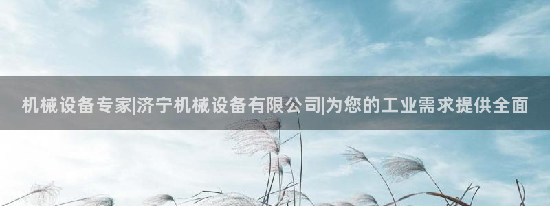 九游会网页