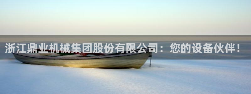 九游会是什么平台：浙