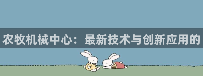 九游会官网登入首页