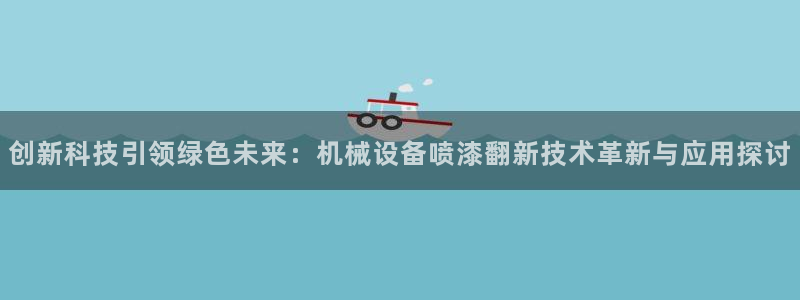 九游会集团官网