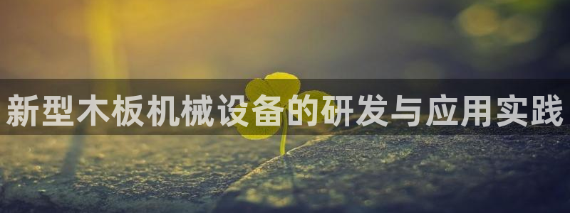 九游会老哥俱乐部必备的交流社区