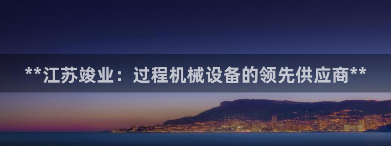 九游会AG注册送388